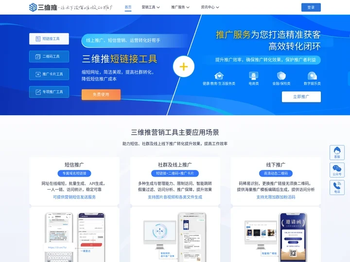 三维推 | 推广服务平台 | 工具服务+推广服务 | 让天下没有难做的推广