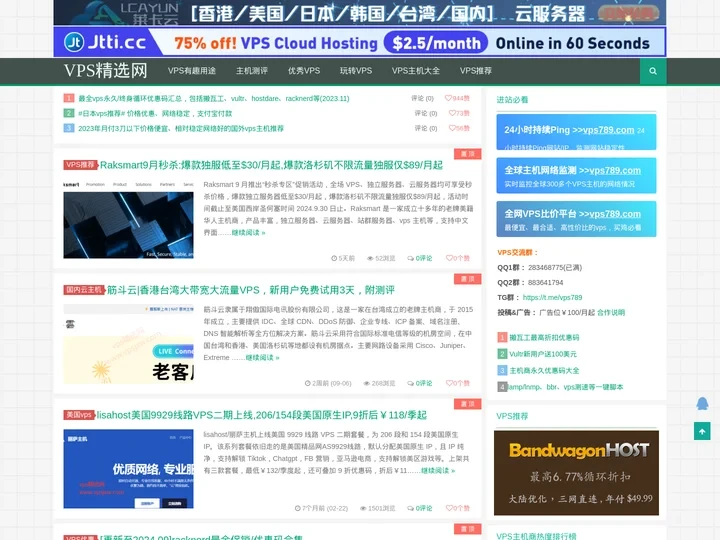 VPS精选网|折腾vps新姿势，国外VPS,主机测评,便宜vps,优惠码