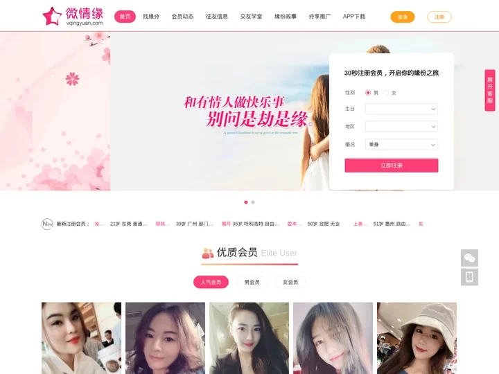微情缘-同城交友|同城约会|单身交友|靠谱的征婚相亲交友网站