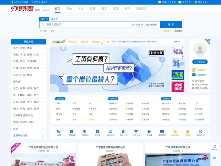 潮阳招聘网_汕头潮阳人才网_求职找工作认准百城招聘【马头商标】