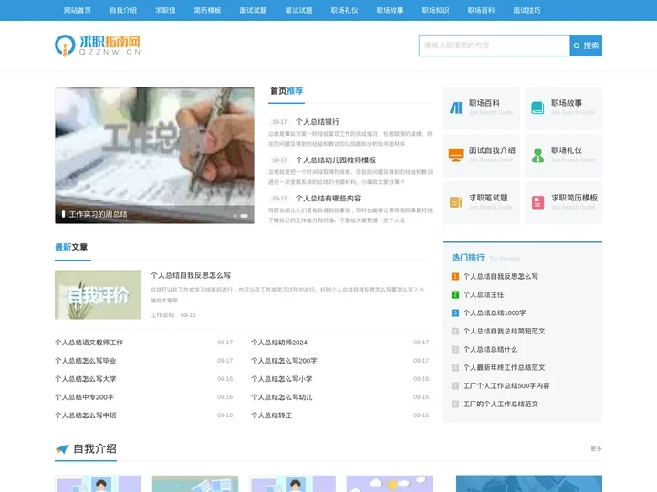 求职指南网_专业的职场指南职场范文网