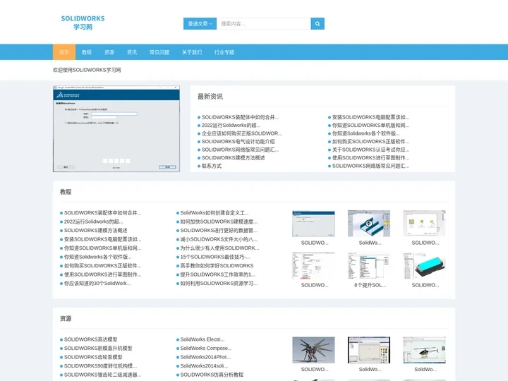 SOLIDWORKS学习网