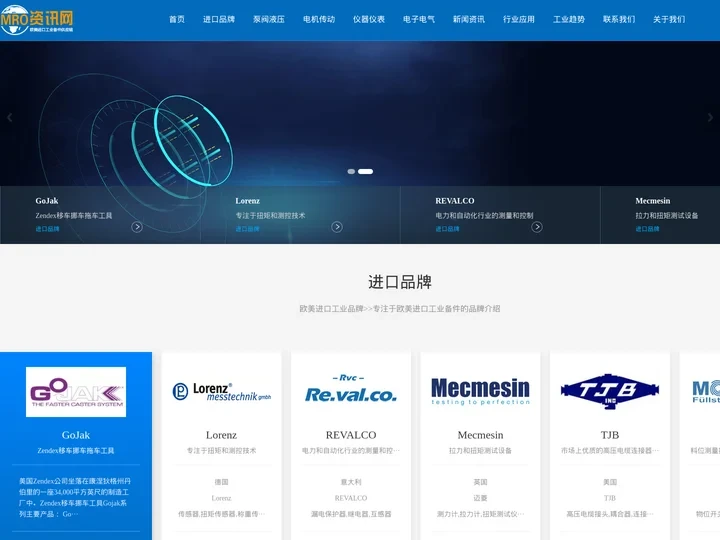 MRO资讯网 - 欧美进口工业备件供应链门户平台
