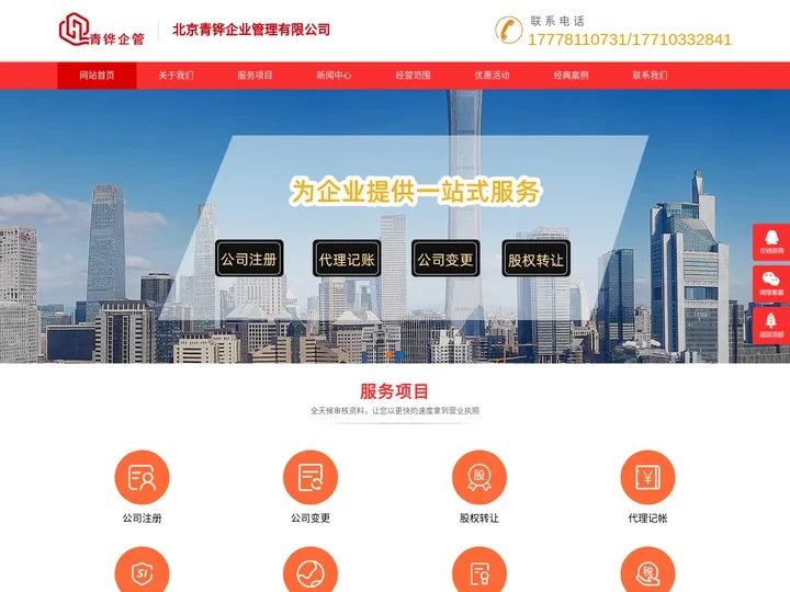 北京代理记账-北京工商注册-北京公司注册-青铧企业管理