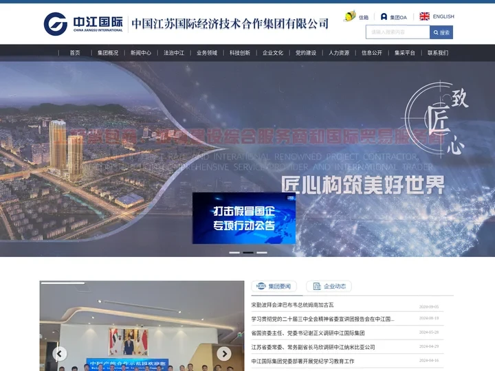 中国江苏国际经济技术合作集团有限公司
