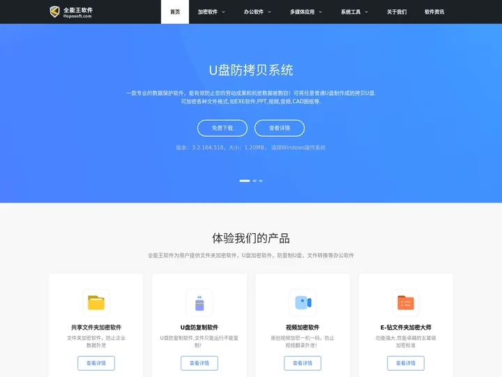 为用户提供专业的办公软件以及系统修复工具-全能王软件