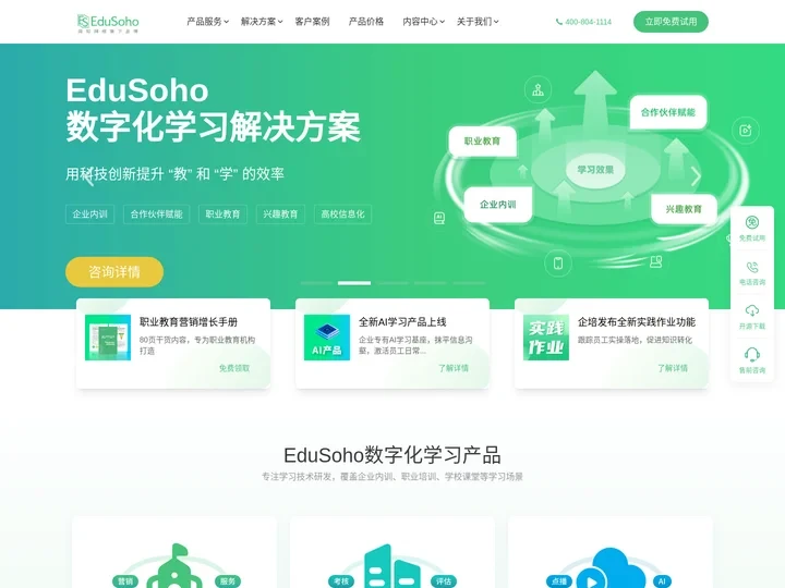 EduSoho阔知网络——数字化培训平台|企业内训系统/在线网校系统/数字化学习解决方案-助您轻松实现_学习数字化-在线