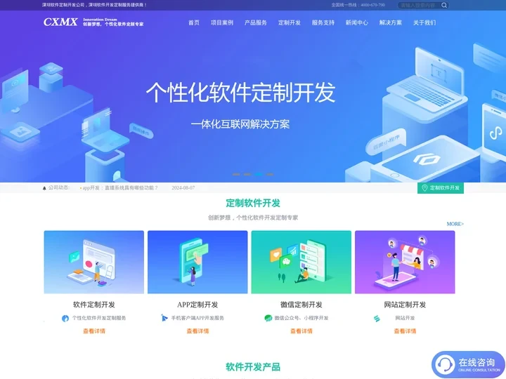 小程序开发_软件开发_app开发_物联网开发_创新梦想