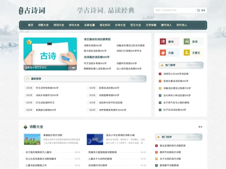 我爱古诗词_古诗词名句赏析学习平台