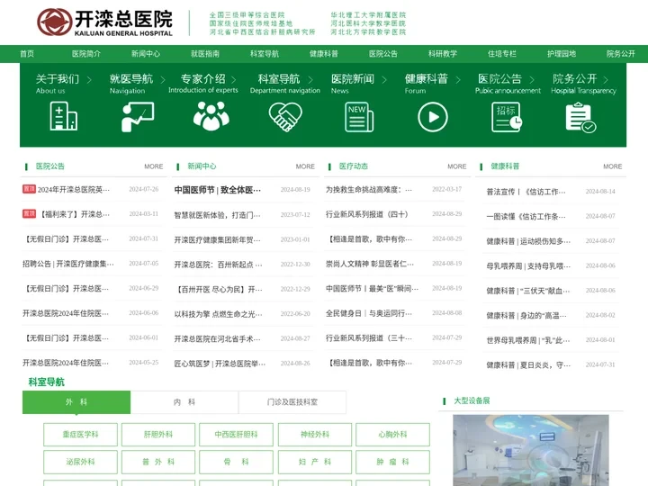 开滦总医院官网