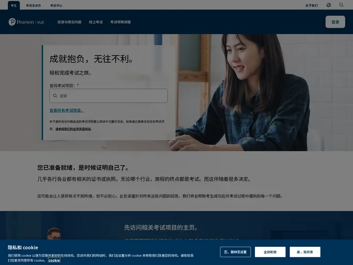 考生主页 // Pearson VUE