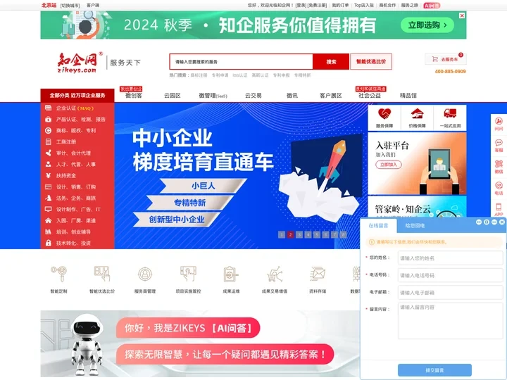 知企服务-企业综合服务（ZiKeys.com)-品优低价、种类齐全、过程管理透明、速度快捷高效、放心服务，知企专家！