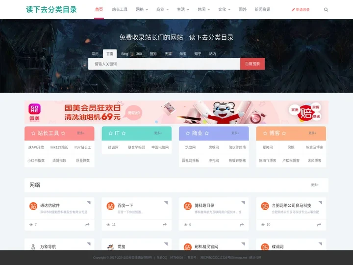 分类目录_网站目录提交_网址收录 - 103分类目录