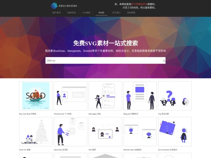 免费svg搜索引擎 | 免费矢量素材 | 无版权精美svgs