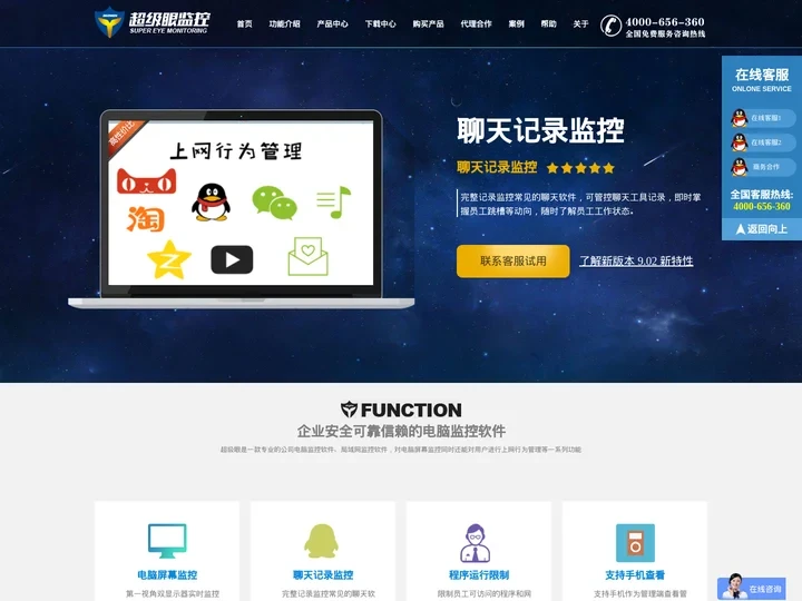 公司电脑监控软件_局域网监控软件_屏幕监控软件_上网行为管理软件 - 超级眼电脑监控软件
