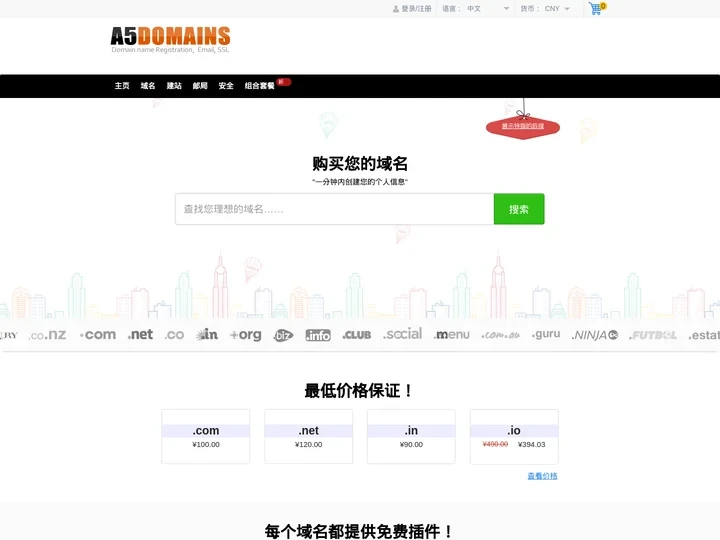 域名注册,企业邮局,SSL证书,自助建站 - A5.CC