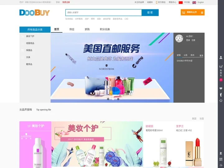 DOOBUY-致力于为中小海淘企业提供正品货源！