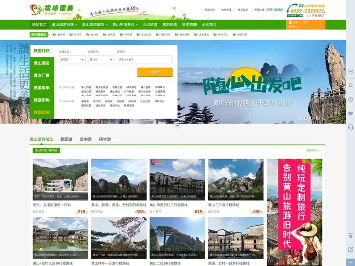 黄山松缘国际旅行社-黄山旅行社-黄山当地专业的地接旅行社