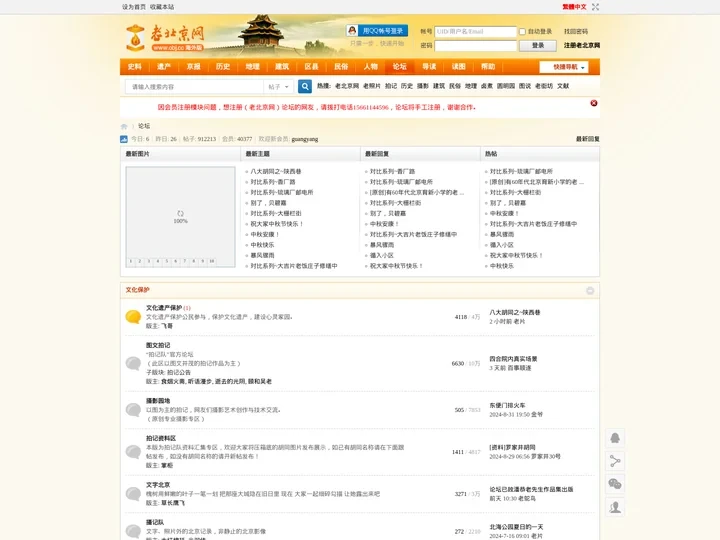 论坛 -  服务器里的北京 - 老北京网 -  BY Old BeiJing!