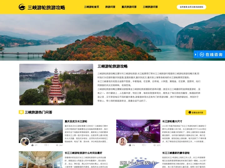 三峡游轮旅游攻略_重庆豪华游轮船票预订_长江三峡旅游船票攻略