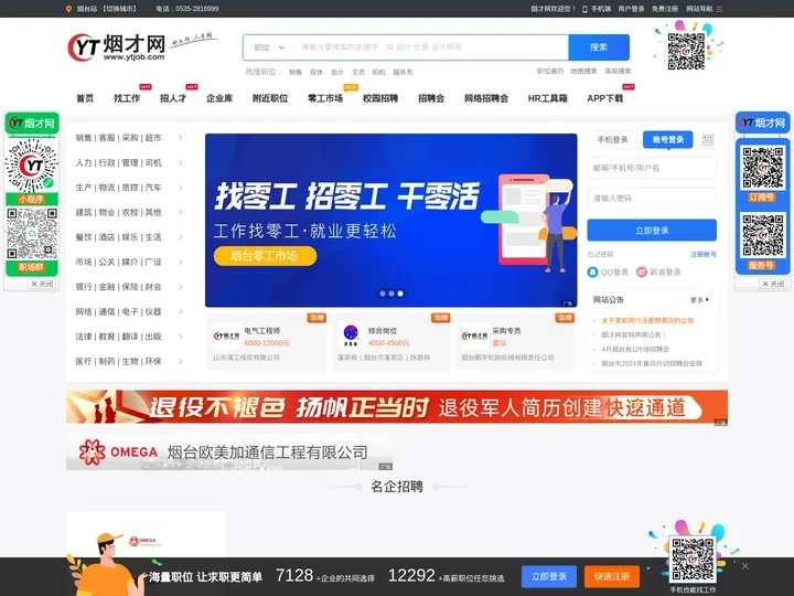 烟台人才网_烟台招聘网_烟台招聘信息 - 烟才网