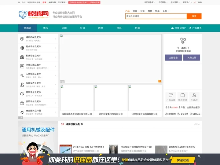 惊鸿网-惊鸿机械网-机械设备网!