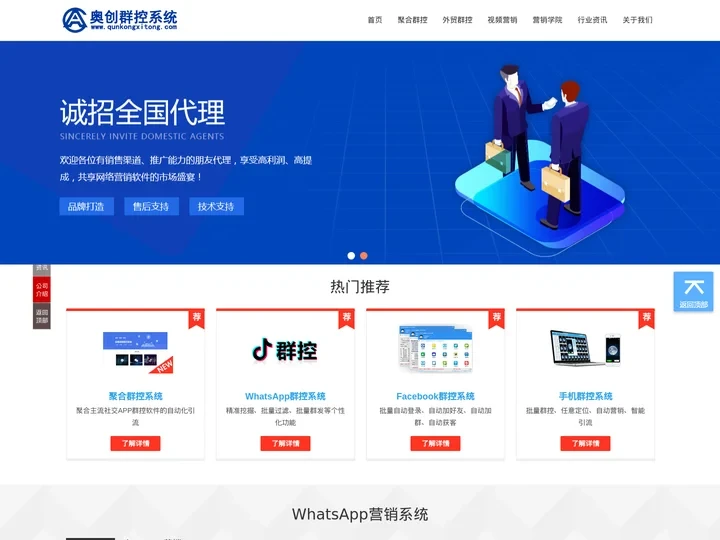 手机群控软件,WhatsApp群控系统,facebook群控软件,外贸营销软件-奥创微群控