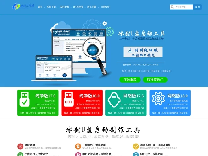 冰封|冰封系统|U冰封_冰封u盘启动盘制作工具_冰封工作室_win7纯净版_win10纯净版冰封官网