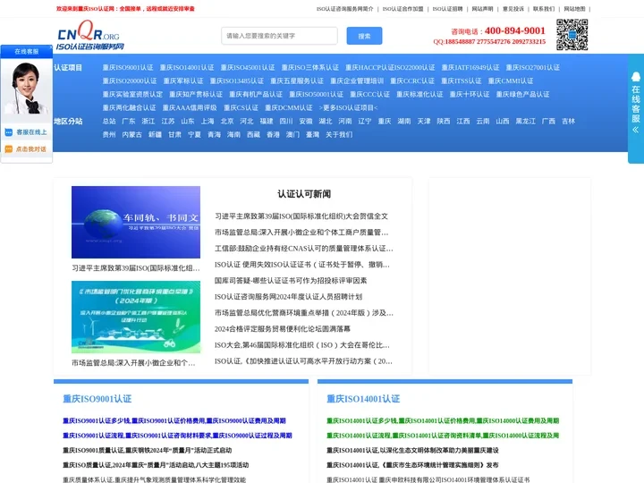 重庆ISO认证咨询服务网-重庆ISO认证,重庆ISO9001认证,重庆ISO27001认证,重庆ISO三体系认证,重庆I
