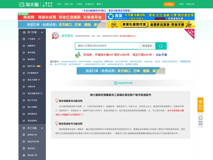 淘宝信誉查询,淘宝账号极速验号买家,查小号信用工具箱-淘大猫