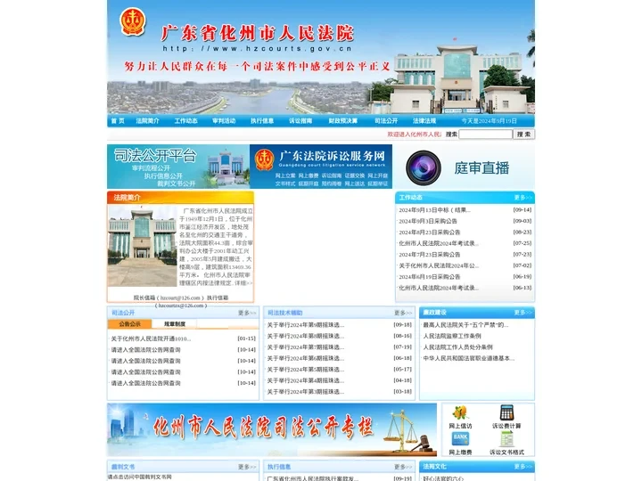 广东省化州市人民法院