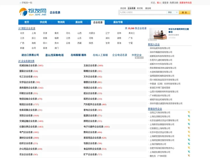 企业名录 - 出色的企业名录库、2024年查企业目录上黄页网