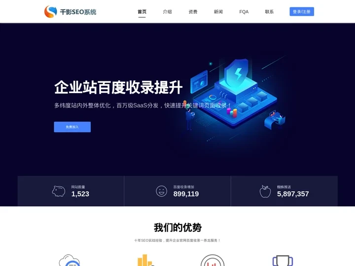 百度收录优化_百度收录提升_百度快速收录【千影SEO系统】