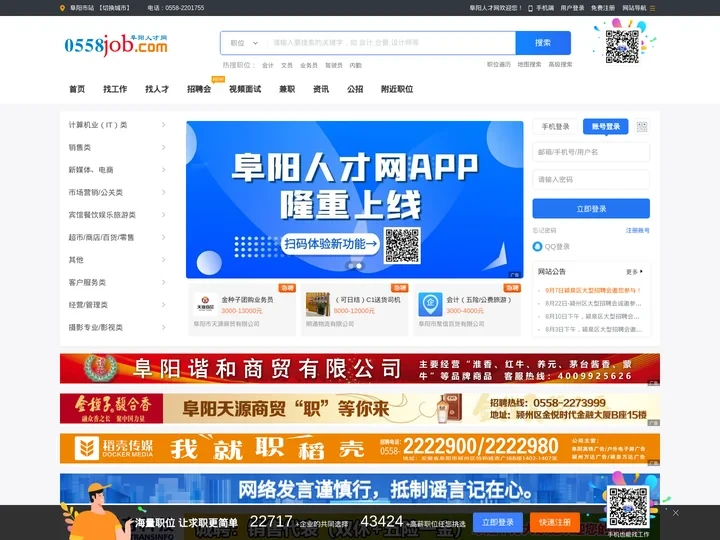 阜阳人才网-阜阳招聘信息,阜阳人才招聘网,0558job.com