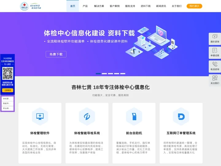 体检软件,体检系统,体检软件公司,医院体检系统,智能导检系统_杏林七贤