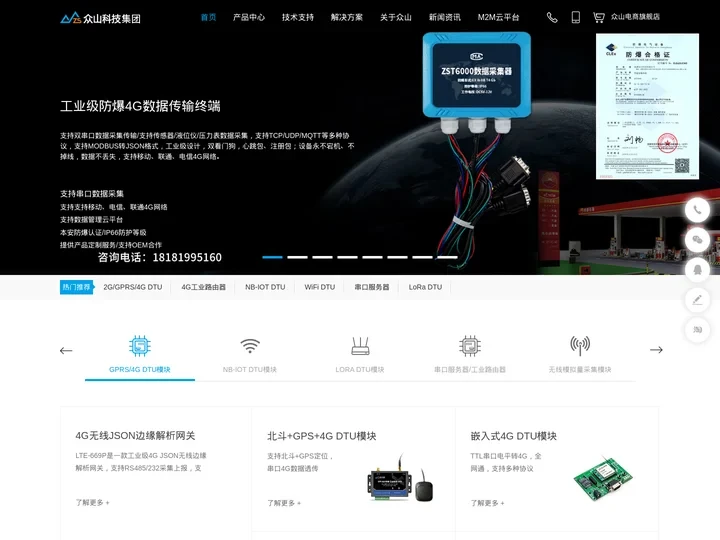 成都众山科技有限公司官网_工控物联网4G DTU/NB-IOT/JSON/LORA/开关采集IO模块解决方案企业