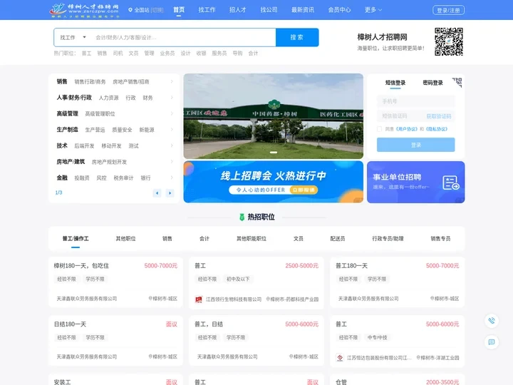 樟树人才招聘网 - 樟树市免费的人才招聘服务平台