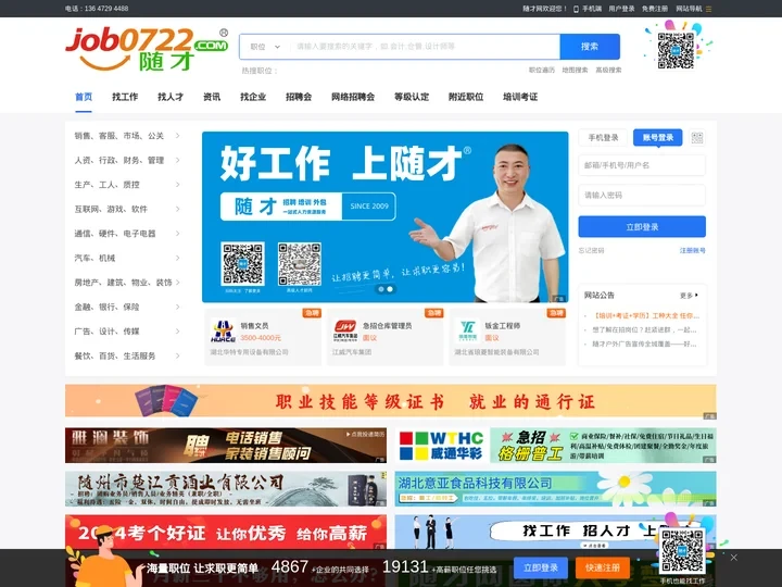 随州人才网 job0722.com 随才网唯一官网 随州招聘求职首选品牌