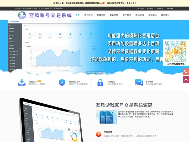 手游/游戏账号交易系统源码PHP_游戏账号交易系统搭建/定制/开发 - 蓝风游戏账号交易系统源码