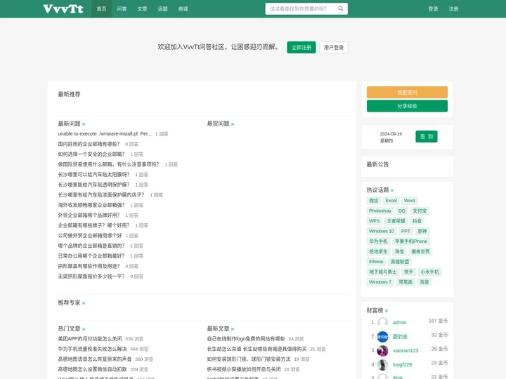 VvvTt互动问答平台 - 做最大互动问答知识平台
