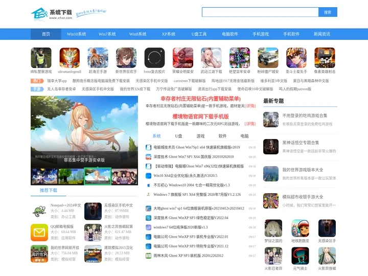 系统下载之家_Win10系统_Win7系统_Win8系统_WinXP系统-系统下载