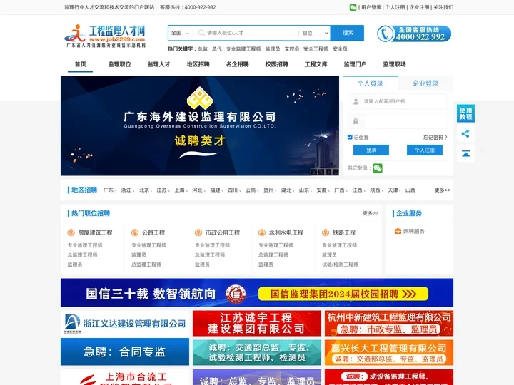 工程监理人才网-专注于工程监理英才求职、监理企业招聘网