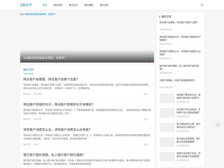 副业牛-致力于分享副业项目和副业方法的平台