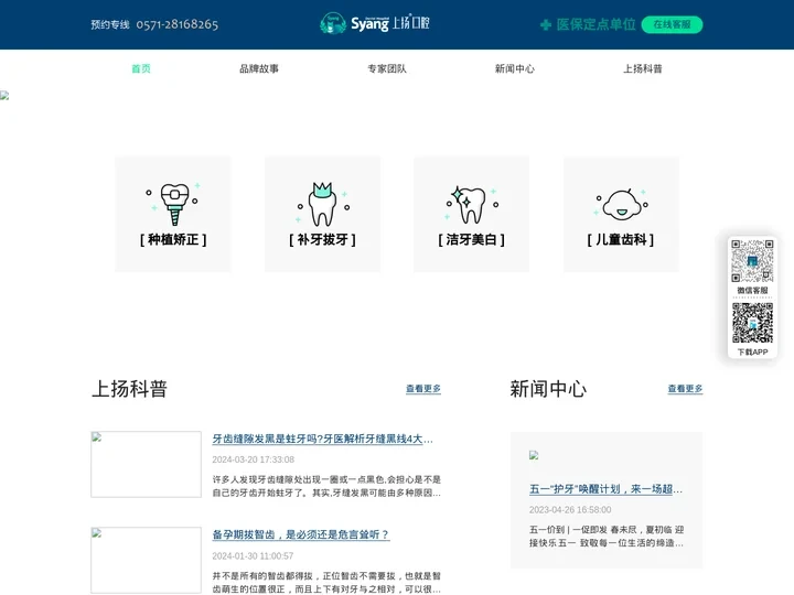 杭州上扬口腔医院-牙齿矫正-种植牙