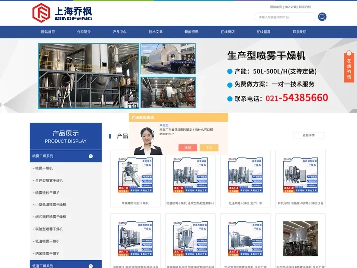 低温连续喷雾干燥机_超低温_小型低温喷雾干燥机价格-上海乔枫实业有限公司