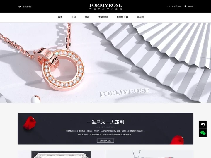 FORMYROSE弗蒂斯官网 - 一生只为一人定制的爱情礼物品牌