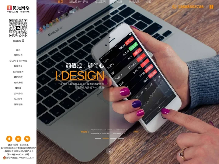 做网站、小程序、微信公众号制作一条龙全包—温州优光网络科技有限公司|建站|APP小程序制作|SEO推广优化