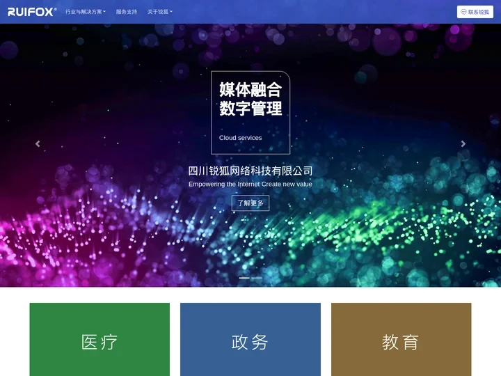 RUIFOX 四川锐狐网络科技有限公司