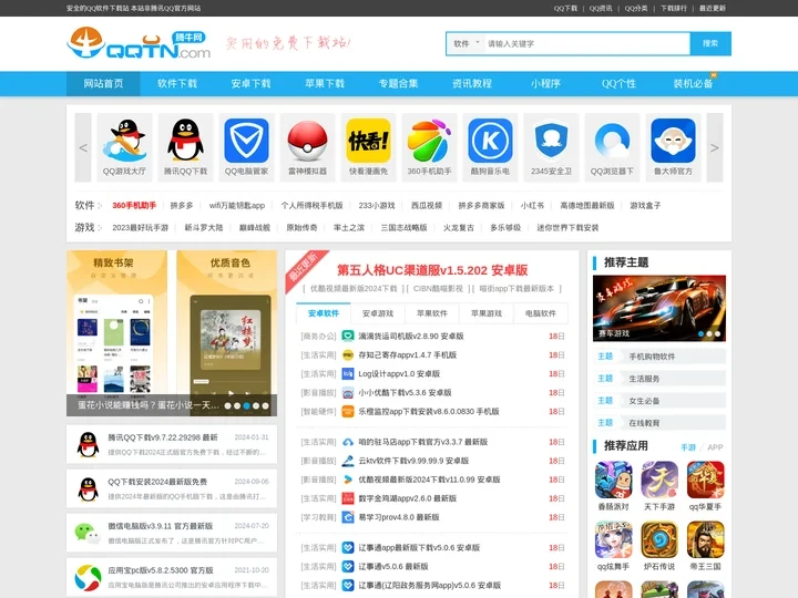 腾牛网-实用的免费软件下载-安全的QQ软件下载站