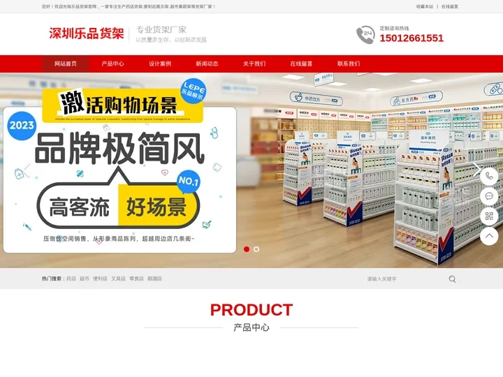 深圳乐品货架官网-药店货架定制,便利店展架厂家批发